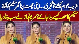 Good News For People  How to Apply in Apna Chhat Apna Ghar Scheme  Maryam Nawaz Big Announcement