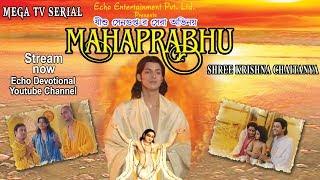 MAHAPRABHU - SRI KRISHNA CHAITANYA  মহাপ্রভু - শ্রী কৃষ্ণা চৈতন্য  Echo Devotional