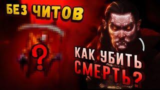 НОВЫЙ Гайд Как убить СМЕРТЬ БЕЗ ЧИТОВ. Получаем СмертьMissingno Vampire Survivors GUIDE