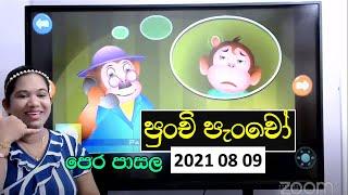 Punchi Panacho Pre School Pera Pasal Kriyakarakam Punchi Panchi Nursery Rhymes