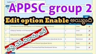 APPSC గ్రూప్ 2 EDIT OPTion ENABLED మరొక్కసారి క్లియర్ గా క్లారిటి గా apply చేసే విధానం