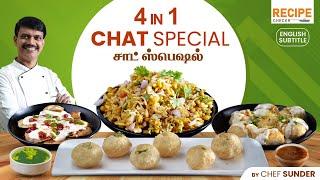 Top 4 Indian Chaat and Chutney recipes by Chef Sunder - Tamil  Paani poori Bhel poori...Eng Sub