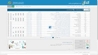 ۱۸. آشنایی با سایت کدال