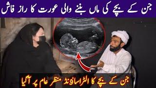 Jinn se shadi karny wali aurat Ka Parda Fash Jin k bachy ka ultra sound  Horror videoGhost women