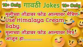 Marathi vinod  गावठी jokes panchat marathi vinod  chavat marathi jokes marathi gk