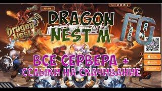 Dragon Nest M • где скачать на IOS Android PC???