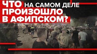 В Афипском произошла массовая драка местных и приезжих