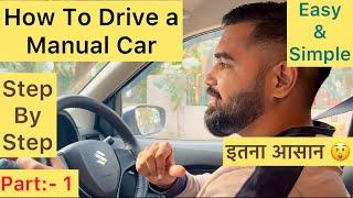 Part- 1  How To Drive a Manual Car in Hindi  Easy & Simple  #cardriving #drivingschool #driving