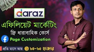Daraz Affiliate Marketing Course in Bangla  Facebook Page Customization