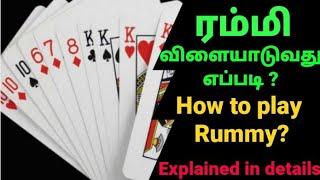 How to play Rummy in tamil for beginners  How to rummy play in tamilரம்மி விளையாட்டு