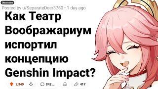 Элементальные Ограничения и Хейт Новой Бездны от Игроков GENSHIN IMPACT