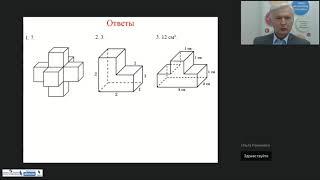 Вебинар 9. Нахождение объемов пространственных фигур