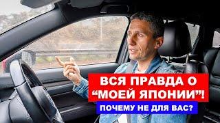 Почему не для вас? Вся Правда о МОЕЙ ЯПОНИИ - Жизнь в Японии