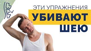 3 упражнения которые убивают твою шею