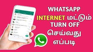 How to Turn off internet for WhatsApp in Tamil 2022 How to stop data of whatsapp