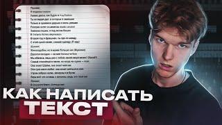 Как Написать ТЕКСТ для ТРЕКА ???  KAI ANGEL 9MICE BIG BABY TAPE KIZARU