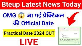 OMG  कल से Bteup Practical शुरू जुलाई 2024  Bteup Practical Date 2024  Bteup Latest News Today