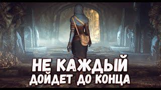 Skyrim НЕ КАЖДЫЙ ДОЙДЕТ ДО КОНЦА ЧТО-БЫ УЗНАТЬ СЕКРЕТ