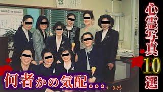 【怪異】後ろに誰か居る…本当にあった心霊写真10選