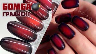 ДИЗАЙН НОГТЕЙ  БОМБИЧЕСКИЙ ГРАДИЕНТ ЛЕГКО #lidiya_wownails97