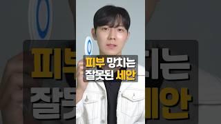 90% 남자들은 모르는 세안법 #피부좋아지는법