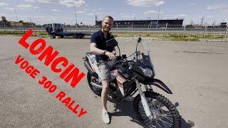 Loncin Voge 300 Rally  Игорек купил себе новый мотоцикл  Kovi Advance 250 продал