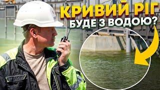 Як будували новий водогін для Кривого Рогу