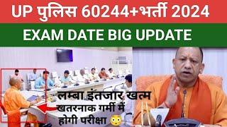 Up Police 60244+भर्ती RE EXAM DATEलंबा इंतजार खत्म। BIG UPDATE CM Yogi Adityanath