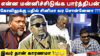  இவர் இல்லனா இது நடந்து இருக்காது  Mysskin Latest Speech