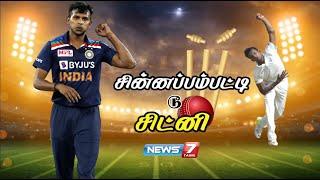 சின்னப்பம்பட்டி to சிட்னி  The Story of T. Natarajan  IPL   Chinnapampatti to Sydney