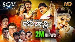 Ravi Shastri - ರವಿ ಶಾಸ್ತ್ರಿ Kannada Full Movie  Ravichandran  Sneha  Ananthnag  Doddanna