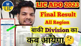 Lic Ado Final Result Remaining Division का कब आयेगा lic ado result 2023  lic ado divisional list