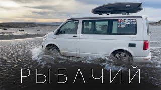 5 РЫБАЧИЙ и Средний полуостров. #VANLIFE броды и бездорожье на стоковом VW T6 California.