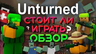 UNTURNED стоит ли играть в 2022 году  Антюрнед глазами олда в 2022 году  Unturned обзор