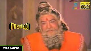 Raja Rishi Superhit Tamil Movie HD  Sivaji Prabhu Nalini K.R.Vijaya  Studio Plus Entertainment