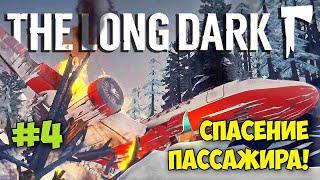 СПАСЕНИЕ ПАССАЖИРА УПАВШЕГО САМОЛЕТА - The Long Dark - ЭПИЗОД 3 обнова #4