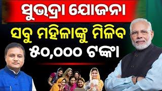 Subhadra Yojana money Odisha New Update Subhadra yojana new apply online odisha