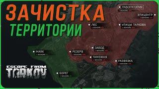 Пошла зачистка территории в Escape from Tarkov  Тарков Стрим