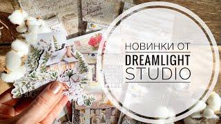 Новый релиз Dreamlight studio  распаковка  scrapbooking unpacking