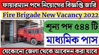 Fire Brigade Recruitment 2022  WB fire operator recruitment  west bengal fire service