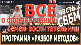 Семья-воспитательница «БЕЗМАТОЧНАЯ» СВБМ. Три варианта СВБМ от простого до кардинального. Трейлер.