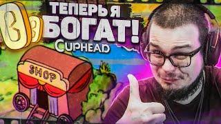 РАБОТА НАД ОШИБКАМИ ТЕПЕРЬ Я БОГАТ СОБРАЛ МАКСИМУМ МОНЕТ ПРОХОЖДЕНИЕ CUPHEAD #9