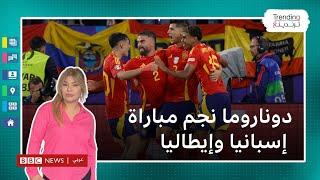 يورو 2024 تصديات دوناروما وتألق المغربي الأصل لامين يامال في مباراة إيطاليا وإسبانيا