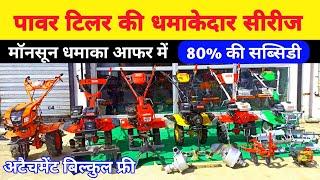 Top power tiller पर धमाकेदार ऑफर  7.5 power weeder price  power tiller machine review  hindi