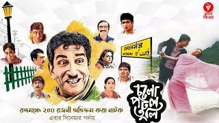 চলো পটল তুলি  Bangla Full Comedy Movie  Sabyasachi Subhashis Debshankar Kharaj Kanchan