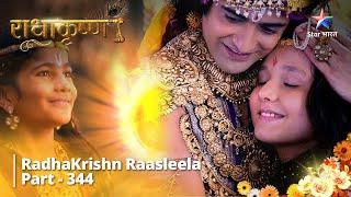 FULL VIDEO  RadhaKrishn Raasleela Part 344  Saamb ka janm-divas   राधाकृष्ण  #radhakrishn