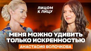 АНАСТАСИЯ ВОЛОЧКОВА про Большой театр хейт плату за успех и шоу «Одержимость»