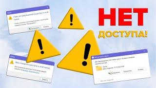 У вас нет разрешения на доступ к этой папке  Вам отказано в доступе к этой папке Windows 10 11