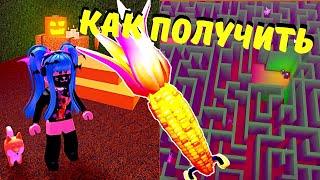 КАК Получить КУКУРУЗУ в Wacky Wizards‍️Roblox