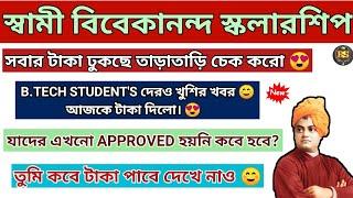 SVMCM Scholarship Payment Released Today Claim Sms For B.tech Students Svmcm 2022-23 West Bengal